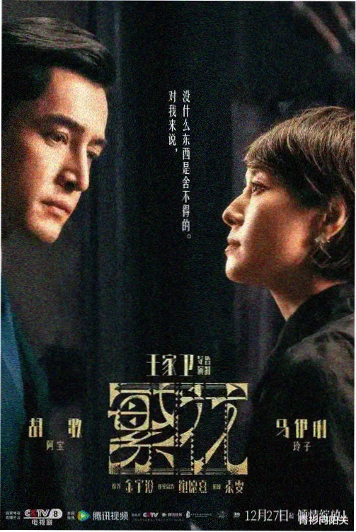 乡村爱情2官方海报